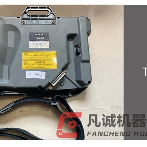 電裝機器人配件示教器 TP-RC5-1