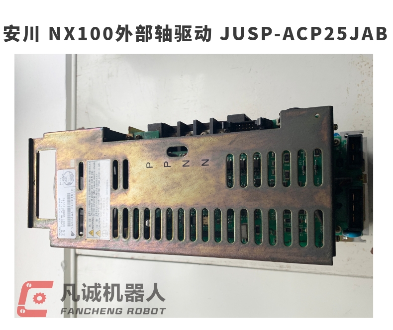 安川 NX100外部軸驅(qū)動 JUSP-ACP25JAB