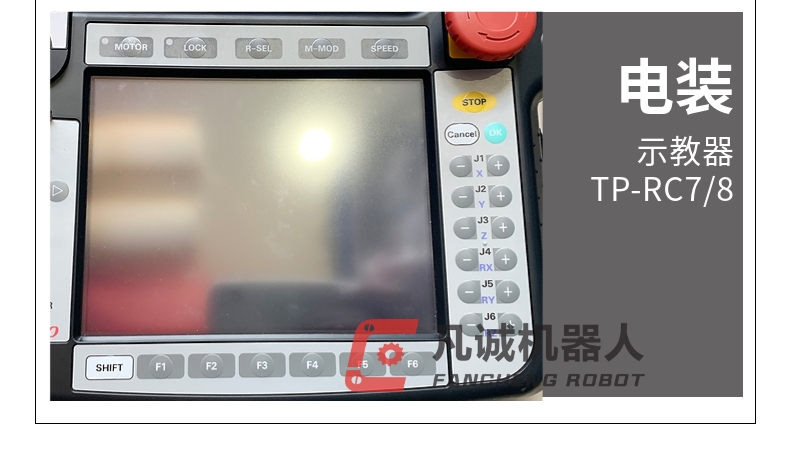 電裝機器人配件示教器 TP-RC78