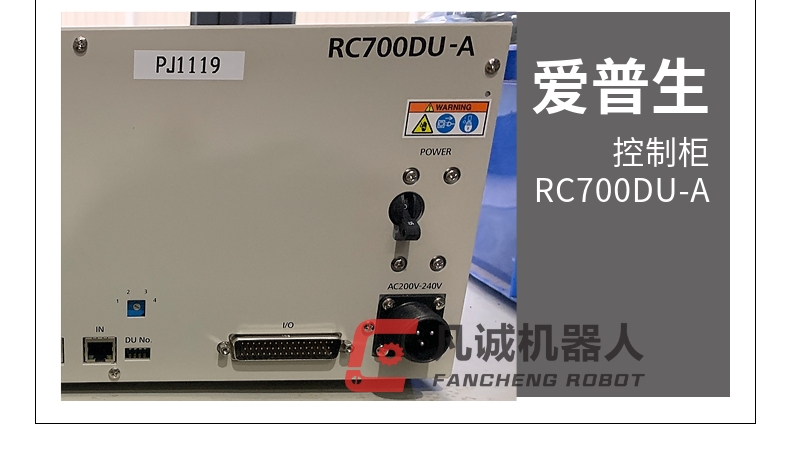 愛普生機器人配件 控制柜RC700DU-A